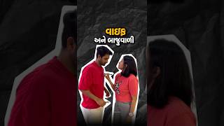 પતિ ને દેખાયો યમરાજ | RJ Yuvraaj | Vidhi Shah | #husbandwifejokes