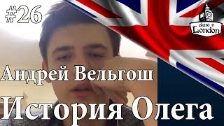 26. Результаты экзаменов. Разочарование. Очередные обещания, или наконец-то Олег понял?