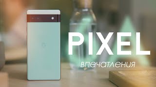 Google Pixel 6A - на первый взгляд крутой!