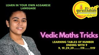 Multplication tables of numbers ending with 9 ie 9, 19,29,39.....119 in 10 seconds.(Assamese)