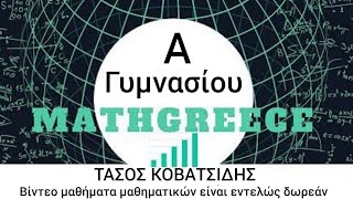 1η γυμν 1.9 Θεσεις ευθειων στο επιπεδο