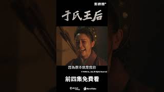 全台獨家！《于氏王后》EP13：全鐘瑞逮到狡詐叛徒竟是親姊 鄭柔美淚崩大吼：陛下是我的！ #全鐘瑞 #金武烈 #池昌旭 ｜Hami Video