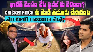 What is Pitch Controversy? Razzak degraded comments on aishwarya rai? మొరుగుతున్న పిచ్చి కుక్కలు