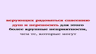 8 Чистого не почитай нечистым  Проповеди Сперджена на каждый день