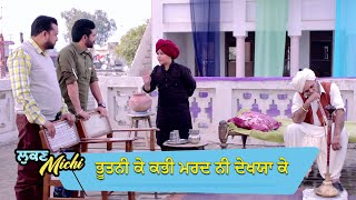 ਭੂਤਨੀ ਕੇ ਕਭੀ ਮਰਦ ਨੀ ਦੇਖਯਾ ਕੇ | Lukan Michi | Ohri Productons | Latest Punjabi Movie Scene 2024