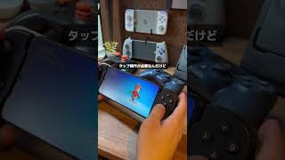 コントローラーでスタンブルガイズがプレイできるか検証してみた #shorts #スマホゲーム #スタンブルガイズ