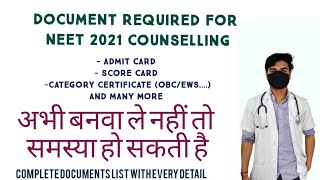 DOCUMENTS REQUIRED FOR NEET 2021 COUNSELLING| NEET 2021 DOCUMENTS FOR COUNSELLING| NEET 2021 news