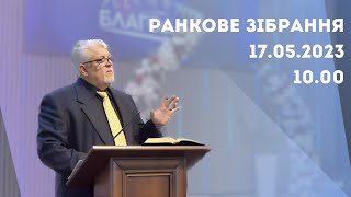 Недільне Богослужіння 17.09.2023 м.Вінниця ц.Благодать