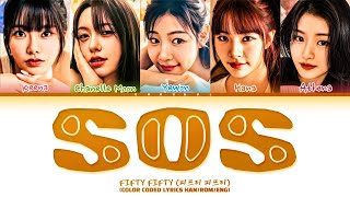 FIFTY FIFTY 'SOS' Lyrics (피프티 피프티 'SOS' 가사) (Color Coded Lyrics)