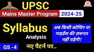 UPSC mains new Syllabus analysis GS-4 || UPSC mains pyq || Mains Master Program #upsc #ias #mains