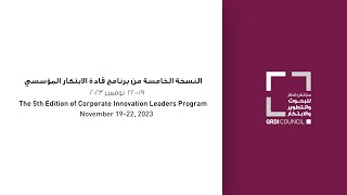 Fifth Edition of the Corporate Innovation Leaders Program