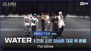 [#로드투킹덤_A/Practice Video]  ♬ Paradise - 민희, 시온, 정승환, 재윤, 혁, 환웅 ㅣ3차전 1R 〈ACE BATTLE〉