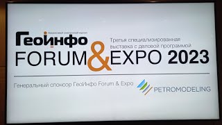 ГеоИнфо EXPO 2023. День 2. Зал 1 Пушкин.