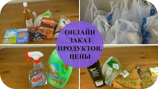 ОНЛАЙН заказ продуктов из супермаркета  ЦЕНЫ на продукты в Греции  ГРЕЦИЯ  (Mila MyWay)