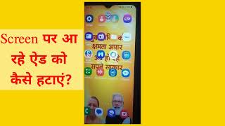 Remove Ads from screen of UP Government smart phone