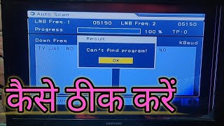 Can't find program kaise thik Karen DD free dish me