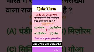 22 August 2024 : GK Quiz l Current Affairs Quiz l General Knowledge l GK short video #ssccgl #700