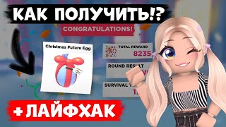 НОВАЯ ОБНОВА В АДОПТ МИ!! КАК ПОЛУЧИТЬ РОЖДЕСТВЕНСКОЕ ЯЙЦО 2023!?| NEW CHRISTMAS EGG ADOPT ME Roblox