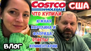 БЕСПЛАТНАЯ ЗАКУПКА в Costco  / Гринвил / Праздничная прогулка / Отвечаем на комментарии / Флорида