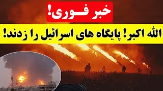 فوزی: پایگاه‌ها را زدند!