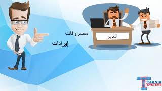 برنامج كاشير - حسابات ومخازن - وربط الفروع والمخازن  Account Pedia ( 01001969149