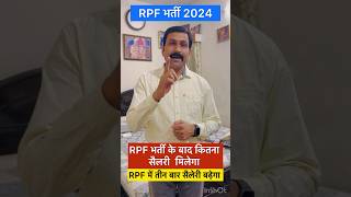 RPF sailery New joining | #rpf #rpf_new_vacancy_2024 #shortvideo #youtubeshorts #shots #viral