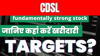 CDSL | fundamentally strong stock | जानिए कहां करें खरीदारी | TARGETS?  | Digital Frenzy