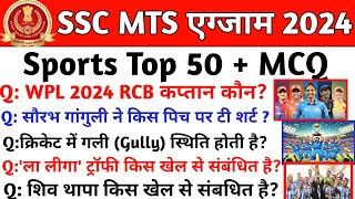 SSC MTS 2024 SPORTS Important Question | Sports Gk Top 50 + MCQ | Sports Current Affairs Gk 2024