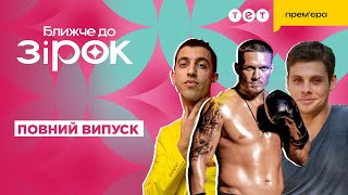 Затримання Усика! Артур Логай довів фанатку до сліз! Інтерв'ю з Іваном Люлєновим