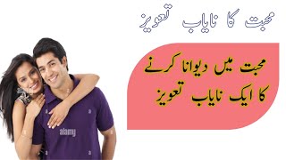 Mohabbat ka wazifa | wazifa for love back | Mohabbat ka powerful amal | muhabat ka amal