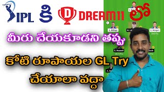 Dream 11 IPL 1 Crore Grand League | IPL 2020 Wining Strategy | Dream 11 Telugu warriors