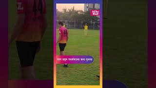 East Bengal | Hector Yuste | লাল হলুদ সমর্থকদের জন্য সুখবর, মাঠে ফিরলেন হেক্টর ইউস্তে