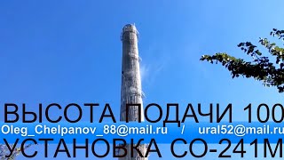 г. Донецк 2015 г. ТОРКРЕТ  УСТАНОВКА СО-241М . Полусухой метод торкретирования. SHOTCRETE