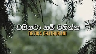 Wahinawanam Wahinna - වහිනවා නම් වහින්න - Devika Chathurani