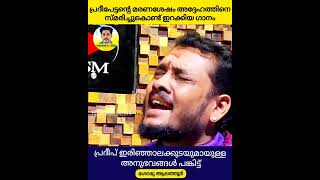 ORMADEEPAM 2022 | PRADEEP IRINJALAKKUDA | SOBHU ALATHOOR |