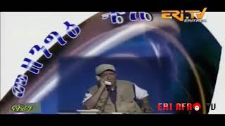 Girmay Sandiyago funny hidden calls. Eritrean New drama New Music, Eritrean History