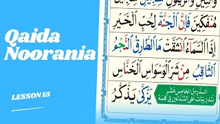 Qaida Noorania Lesson 15 القاعدة النورانية الدرس الخامس عشر