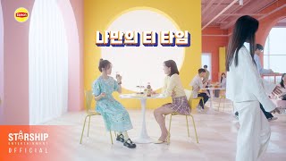 채수빈(Chae SooBin), 조유리(JO YURI) - 2023 LIPTON X STARSHIP CAMPAIGN (30s ver.)