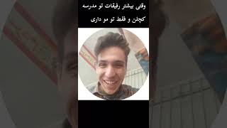 وقتی همه موهاشون کوتاهه اما تو مو داری