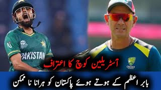 Justin langer talk about Baber azam || T20 World Cup | Semi Final Pakistan vs Australia 2021