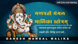 Ganesha Mangala Malika Stotram | गणेश मंगल मालिका स्तोत्र - कृष्ण कृत | with lyrics and meaning