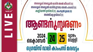 അശൈഖ്‌  അബ്ദുൽ ഖാദിർ ഈസാ (റ) അത്തിപ്പറ്റ ഉസ്താദ് (റ) ആണ്ട നുസ്മരണം | ഗ്രേയ്‌സ് വാലി - കാടാമ്പുഴ