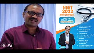 NEET 2022 ആധികാരികമായി അറിയേണ്ടതെല്ലാം-MS JALIL