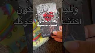 ما حال الشخص الذي تفكر فيه الان؟ 🥀#ابراج_اليوم #tarot #تاروت #tarotreading #explore