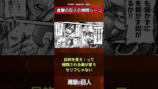 【ゆっくり解説】進撃の巨人の拷問シーンに対する読者の反応集【進撃の巨人】