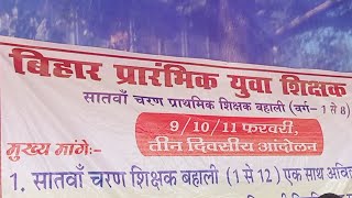 Bihar Teacher Vacancy Protest 2023 || Gardanibag Patna #live