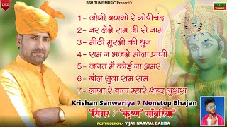 Krishan Sanwariya | Top 7 Mp3 Mixing Non Stop Bhajan |Official Sadabahar Rajasthani Marwadi Mix Song