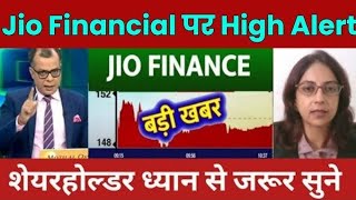 Jio finance share latest news⚫️ | Jio finance share price | Jio financial share | #jiofinancial