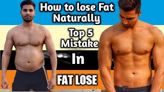 How To Lose Fat Fast Naturally | Top 5 Fat lose mistake | Royal Shakti Fitness |