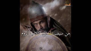 من سيف الله المسلول الى مزربلة الفرس أسلم تسلم #shorts